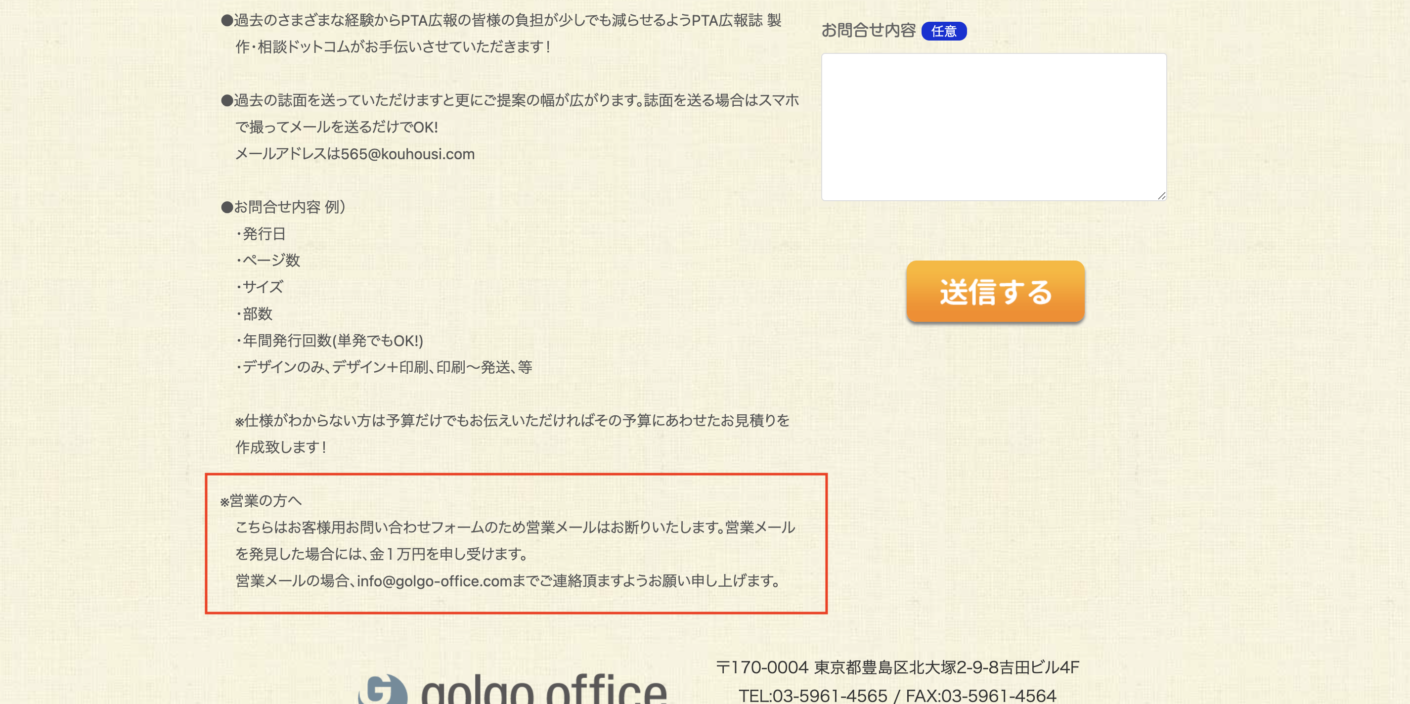 Information | 有限会社ゴルゴオフィス | お問い合わせフォームから 