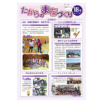 岐阜県 たからまちづくり協議会様